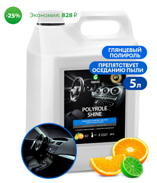 Полироли, очистители пластика - Очиститель плаcтика  GRASS Polyrole Shine, 5 кг