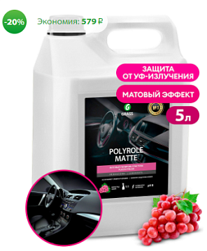 Полироли, очистители пластика - Очиститель плаcтика  GRASS Polyrole Matte, 5 кг