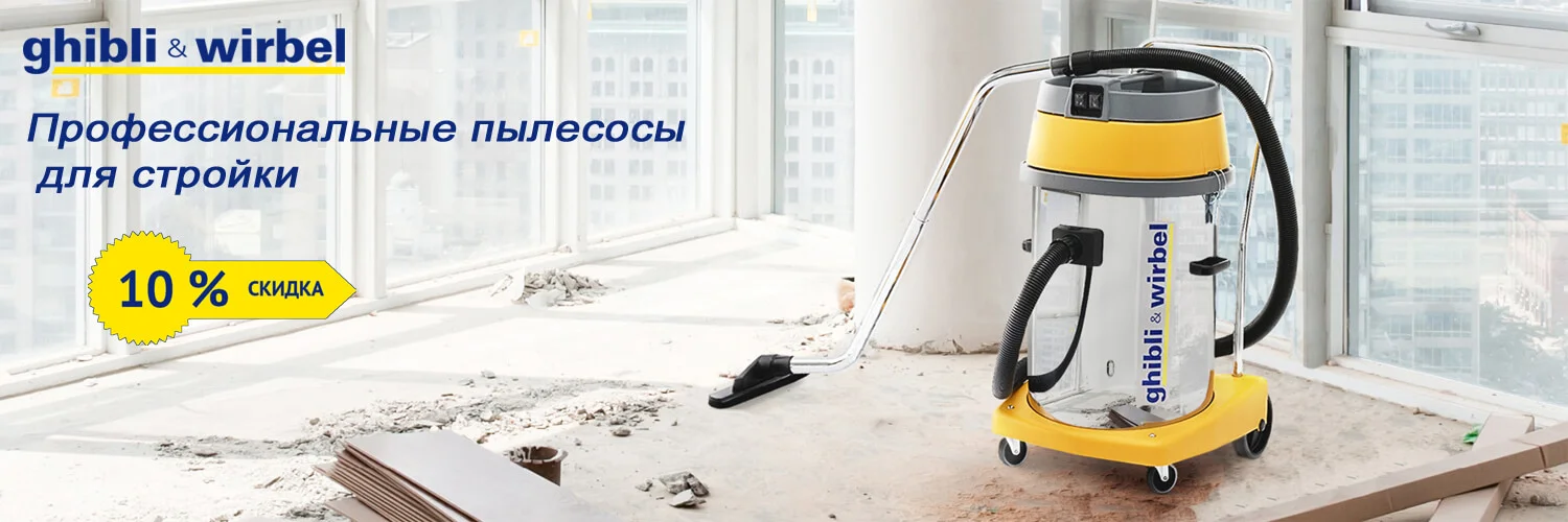 Chibli & Wirbel – Профессиональные пылесосы для стройки