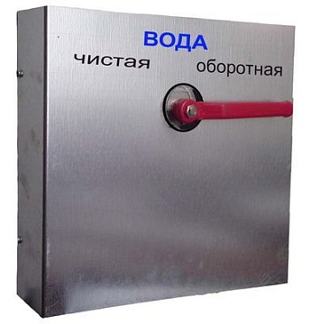 Пульты управления -   Механический переключатель воды ЧИСТАЯ/ОБОРОТНАЯ