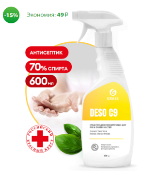 Химическое средство  DESO C9 дезинфицирующее средство, 600 мл
