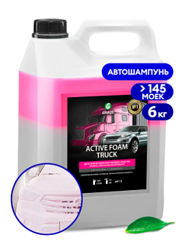 Автошампуни для бесконтактной мойки - Автошампунь для бесконтактной мойки  GRASS Active Foam Truck, 6 кг