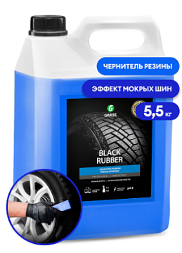 Средства для колёс GRASS - Средство для чистки колес  GRASS Black Rubber, 5.5 кг