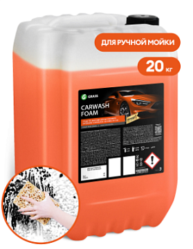 Автошампуни для ручной мойки GRASS - Автошампунь для ручной мойки  GRASS Carwash Foam, 20 кг