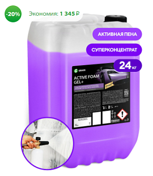 Автошампуни для бесконтактной мойки GRASS - Автошампунь для бесконтактной мойки  GRASS Active Foam GEL +, 24 кг