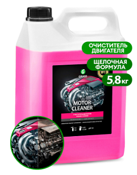 Химия для автомоек - Средство для мойки двигателя  GRASS Motor Cleaner, 5.8 кг