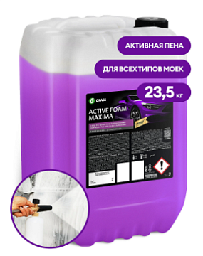 Автошампуни для бесконтактной мойки - Автошампунь для бесконтактной мойки  GRASS Active Foam Maxima, 23,5 кг