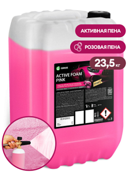 Автошампуни для бесконтактной мойки GRASS - Автошампунь для бесконтактной мойки  GRASS Active Foam Pink, 23,5 кг