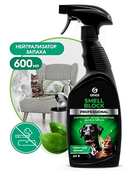 Химические средства GRASS - Химическое средство  GRASS Нейтрализатор запаха "Smell Block" Professional (флакон 600 мл)