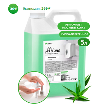 Химические средства - Средство для очистки рук  GRASS Milana алоэ вера, 5 кг