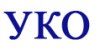 УКО
